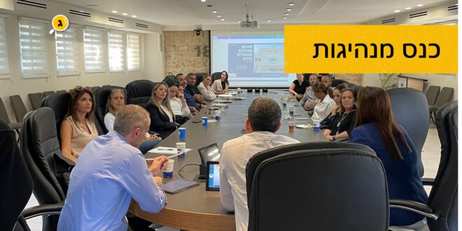 כנס מנהיגות חינוכית