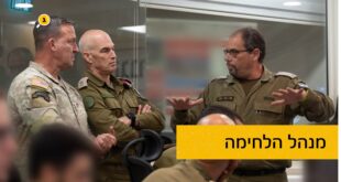מנהל הלחימה