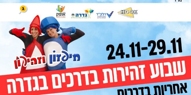 שבוע אחריות בדרכים