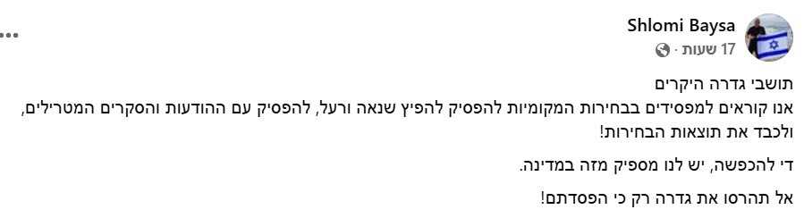 התגובה של בייסה