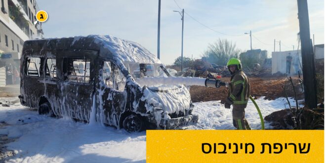 שריפת מיניבוס
