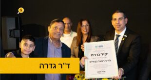 ד"ר גדרה