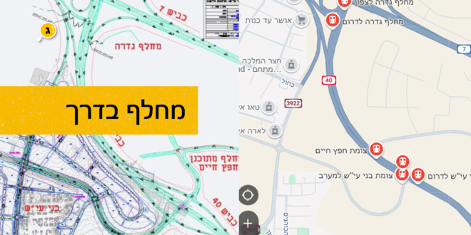 מחלף בדרך