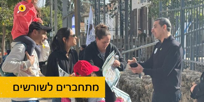 מתחברים לשורשים