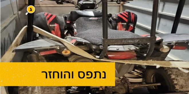 נתפס והוחזר