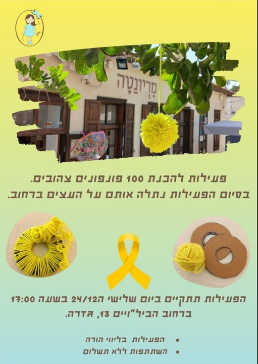 פונפון צהוב 