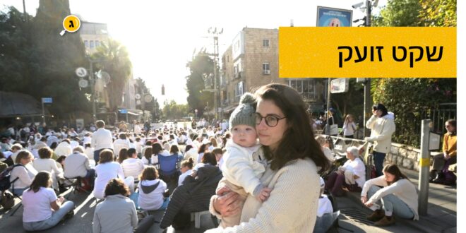 שקט זועק