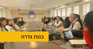 בנות גדרה עמותת בת עמי מכינת עורי