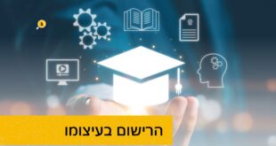 הרישום בעיצומו