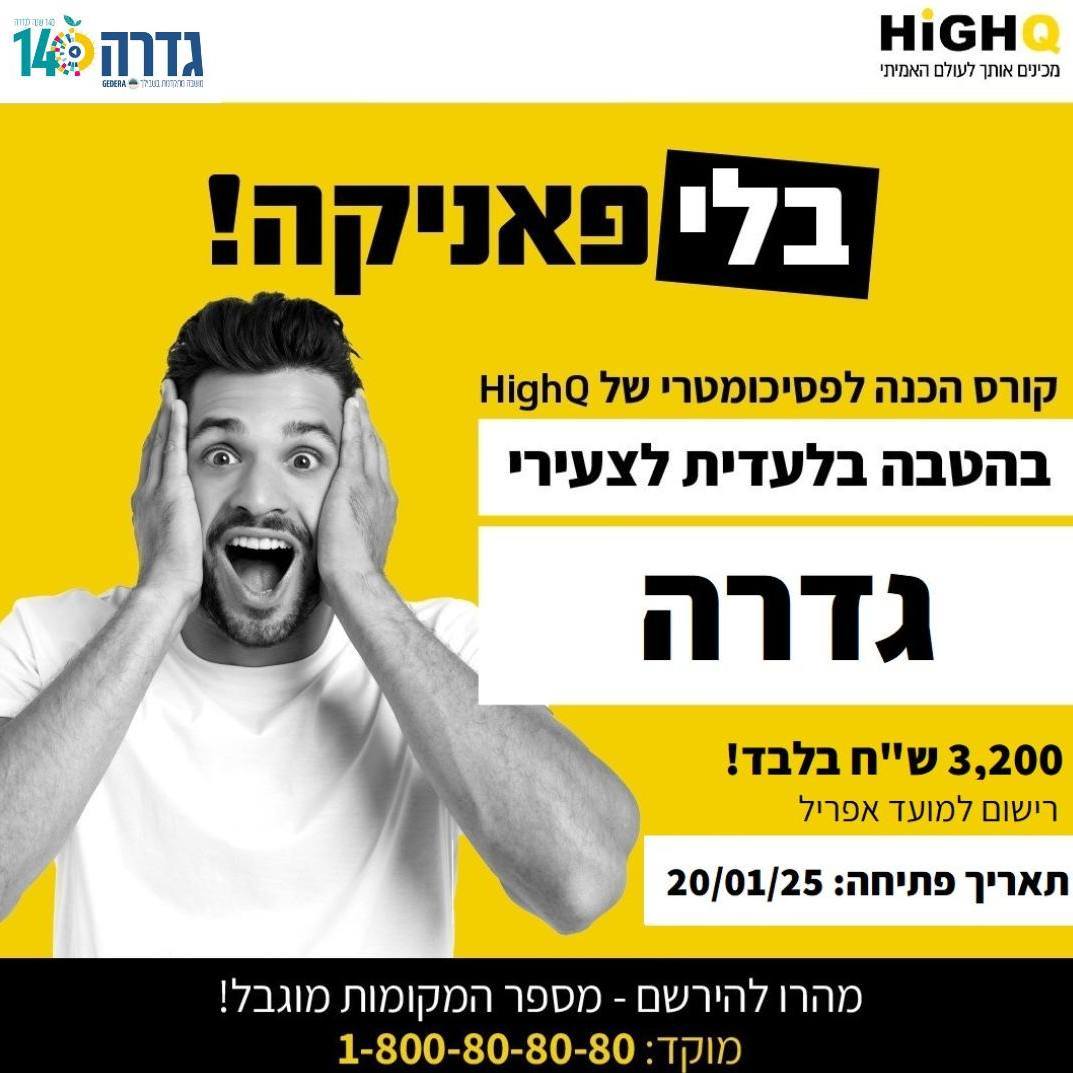 פסיכומטרי ליד הבית 