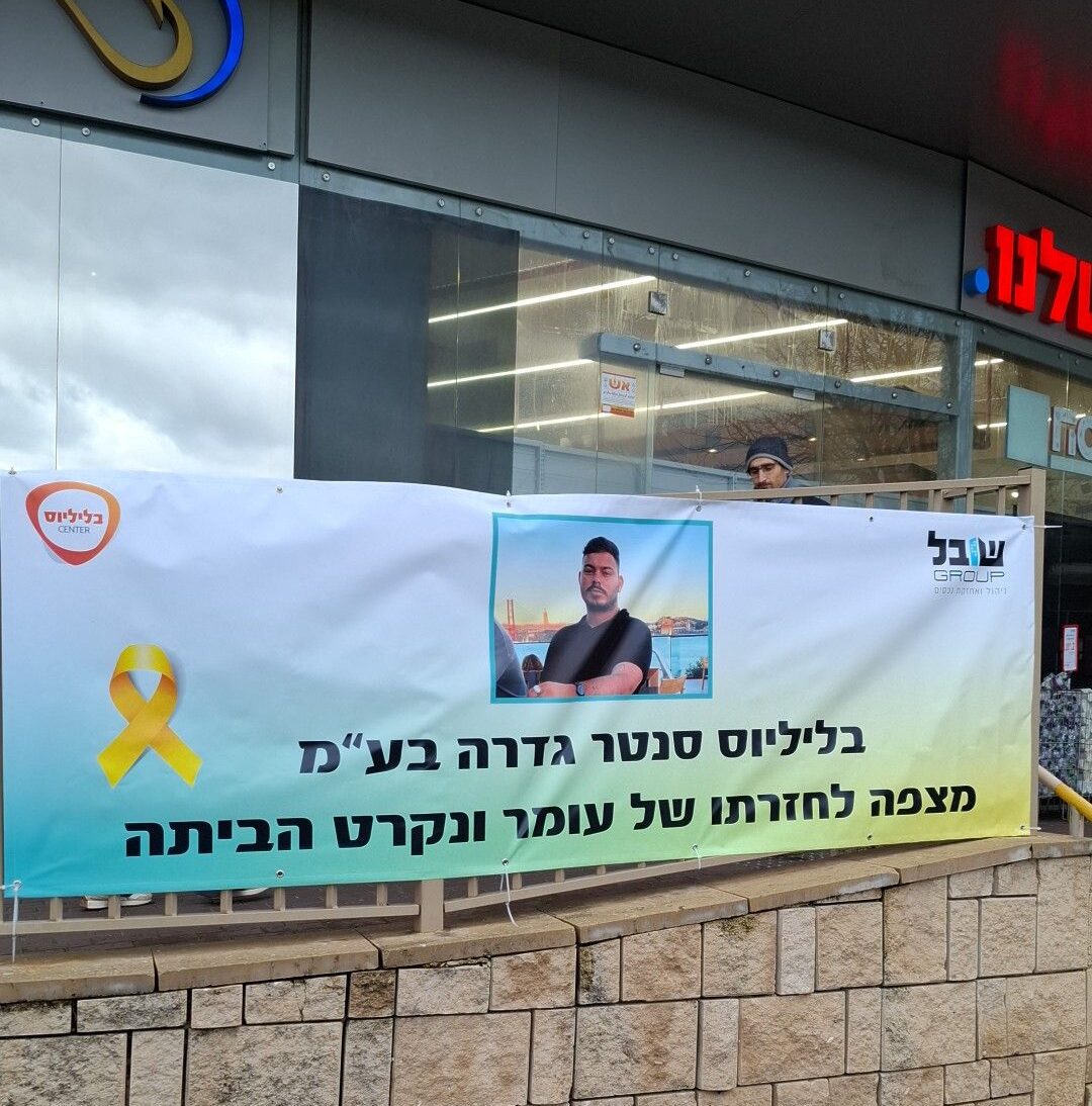 כרזה לעומר