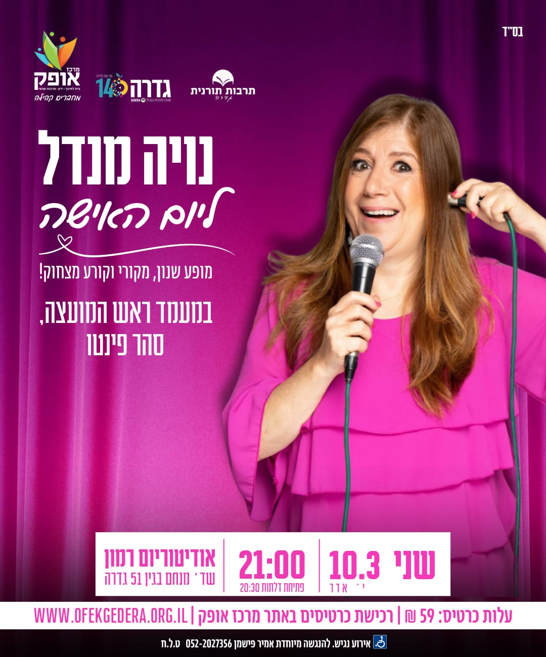 נויה מנדל
