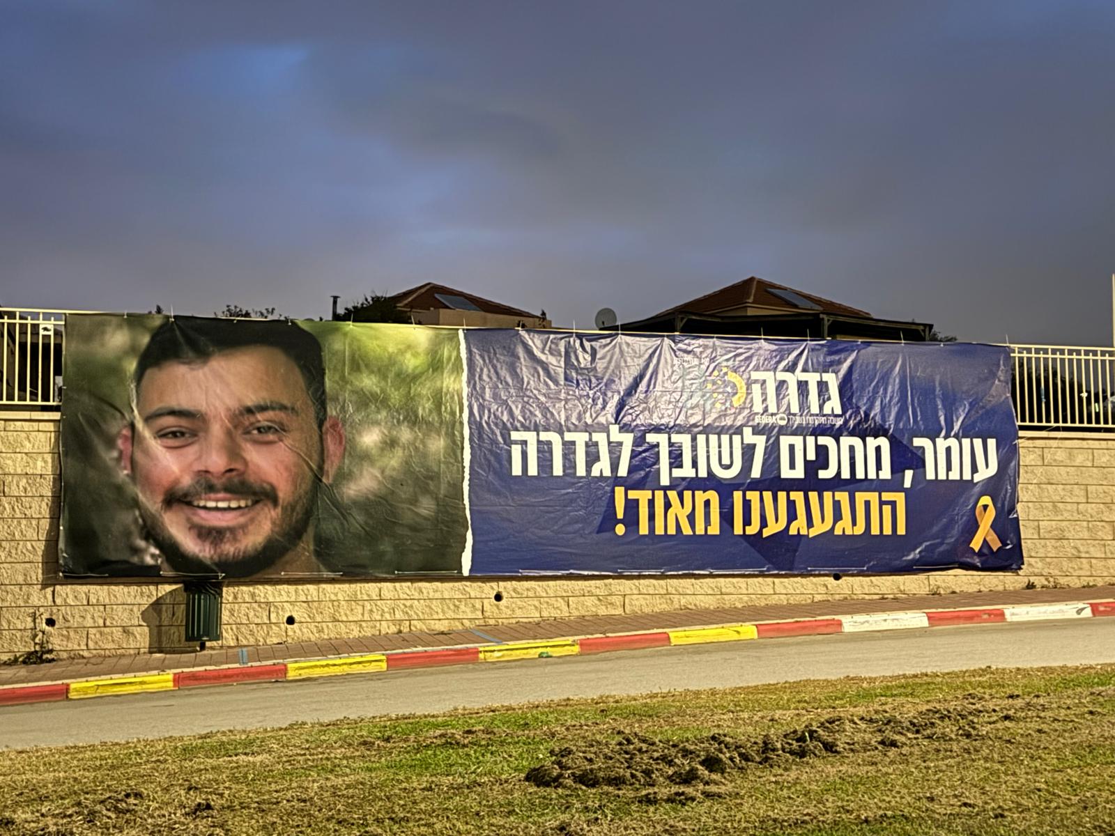 מחכים לעומר