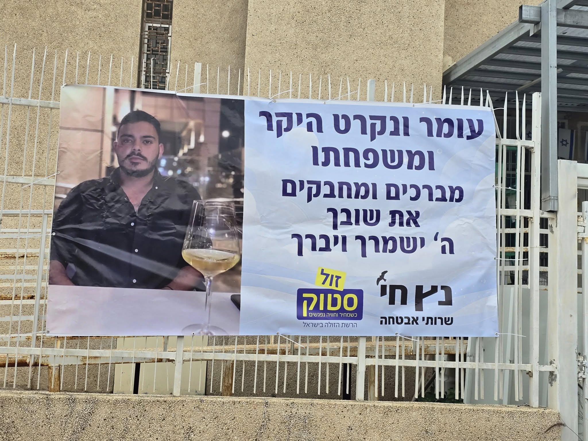 מחכים לעומר