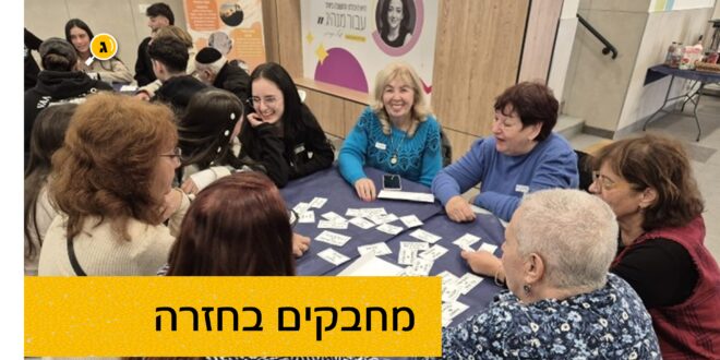 מחבקים בחזרה