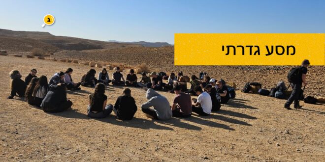 מסע גדרתי