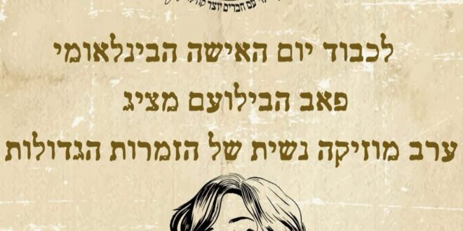 בילוים נשי