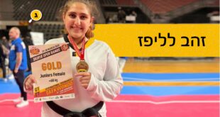 זהב לליפז