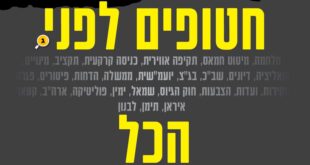 חטופים לפני הכל