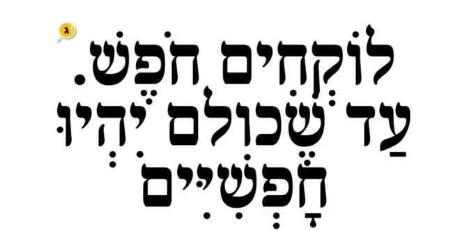 לוקחים חופש