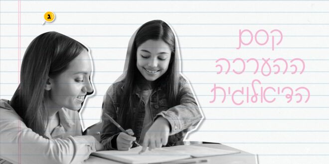 קסם הערכה דיאלוגית