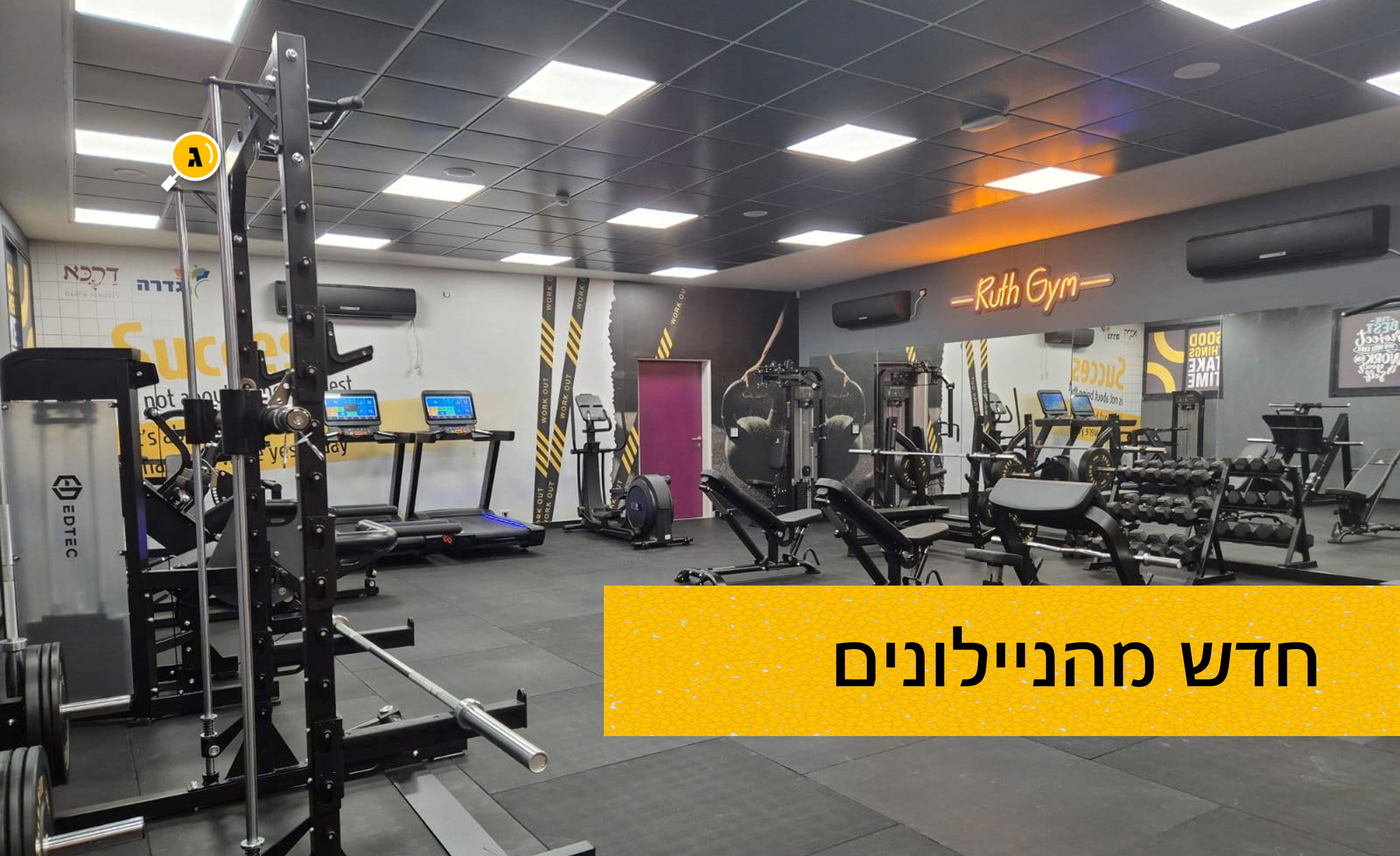 חדר כושר רות