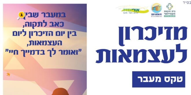 טקס מעבר