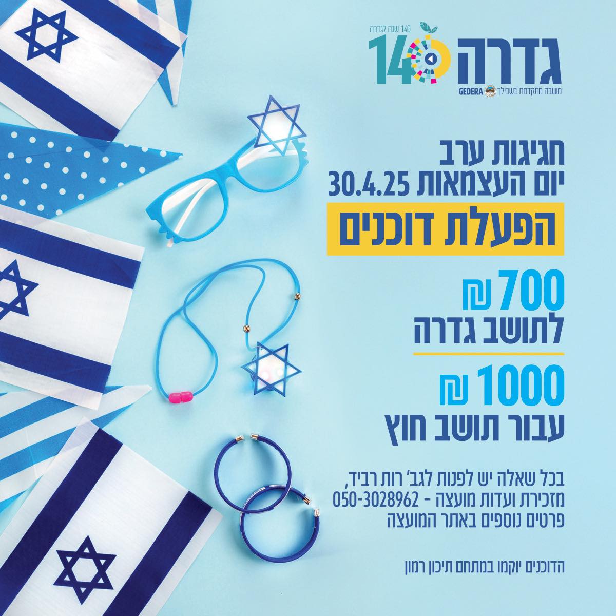 יום העצמאות