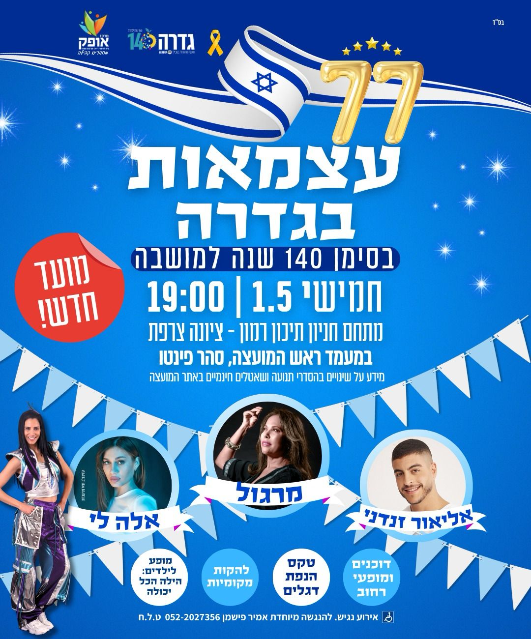 עצמאות 1/5