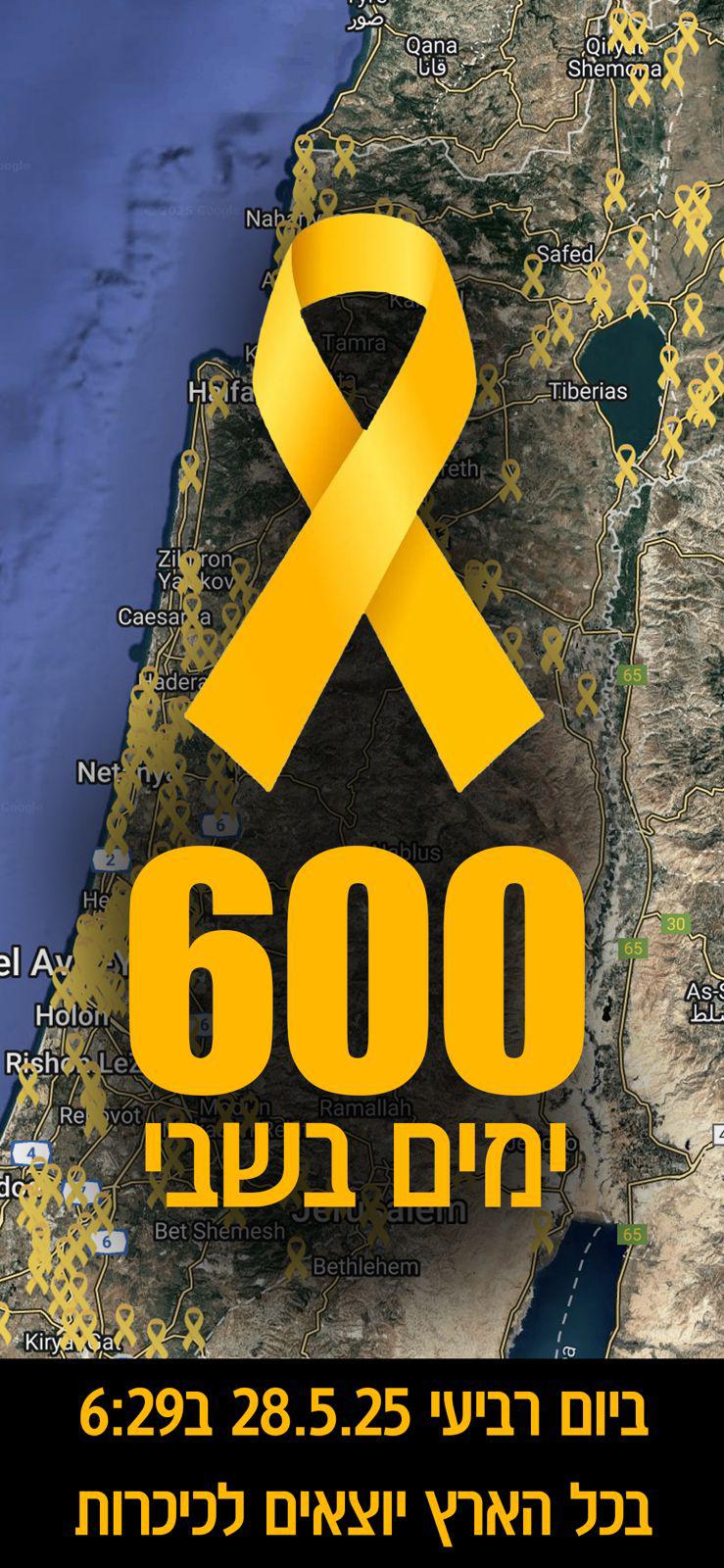 600 יום 