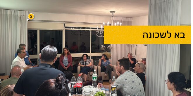בא לשכונה שנער