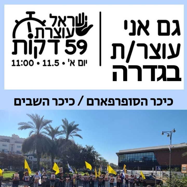 גדרה עוצרת 