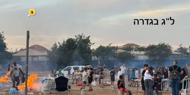 ל"ג בגדרה