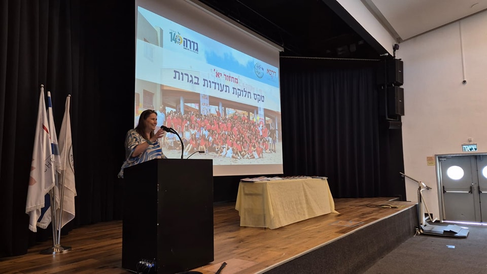 חלוקת תעודות בגרות 