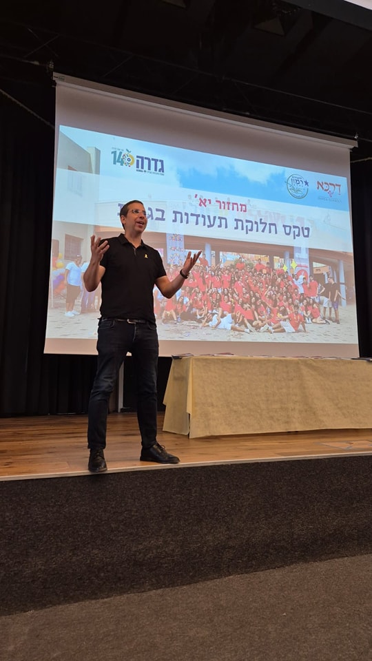 חלוקת תעודות בגרות
