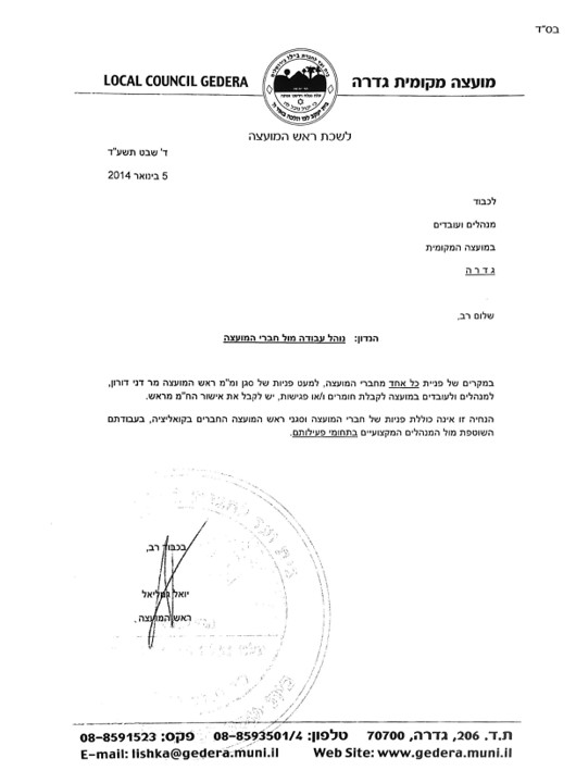 פניית חברי מועצה 