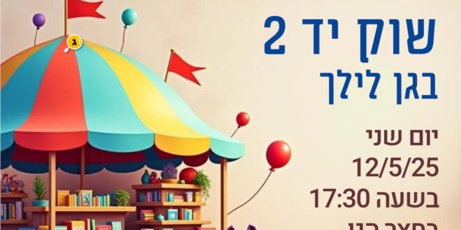 שוק יד 2