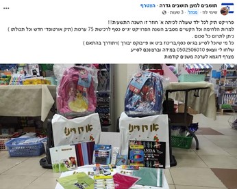 תיק לכל ילד