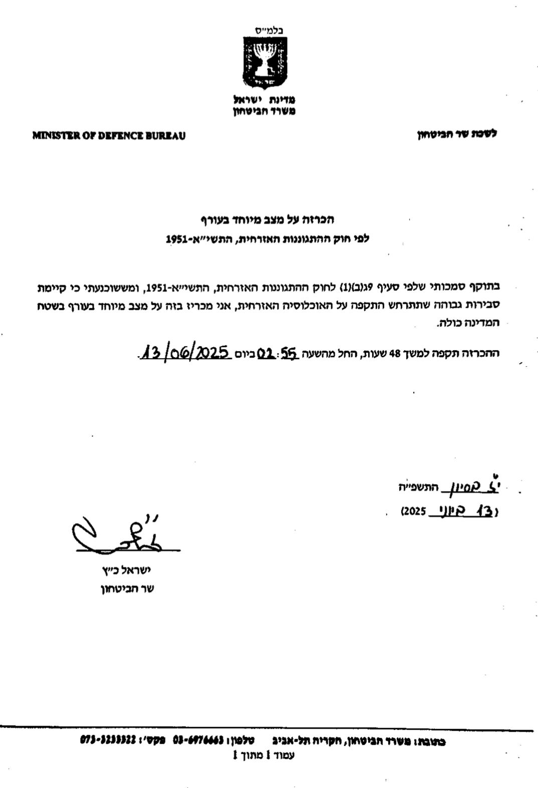 צו של שר הביטחון 
