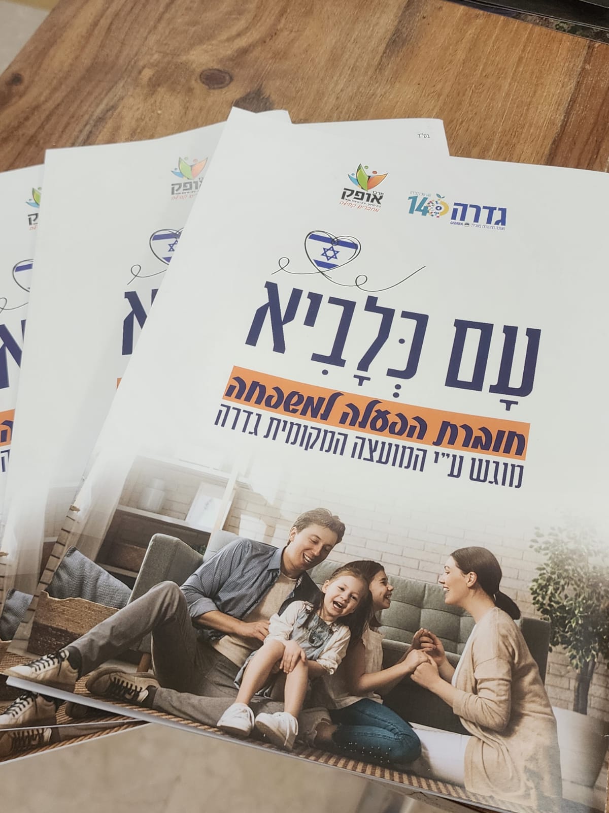 חוברת הפוגה