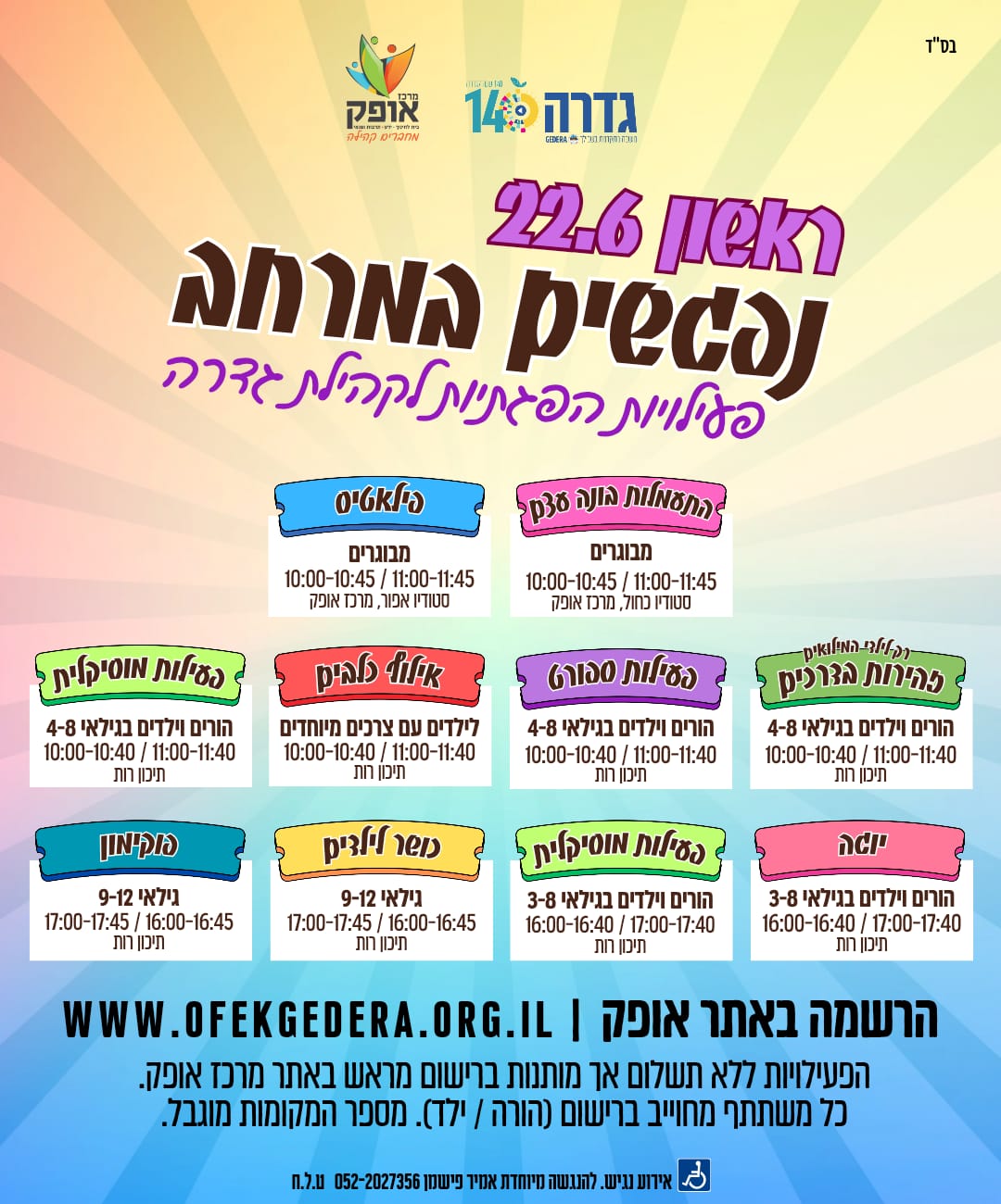 נפגשים במרחב