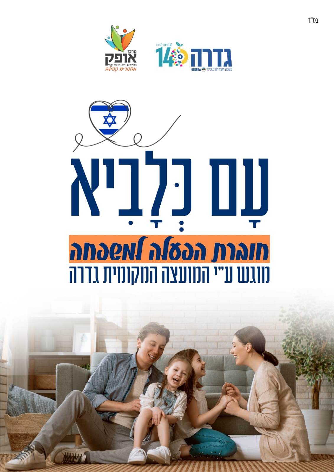 חוברת עם כלביא