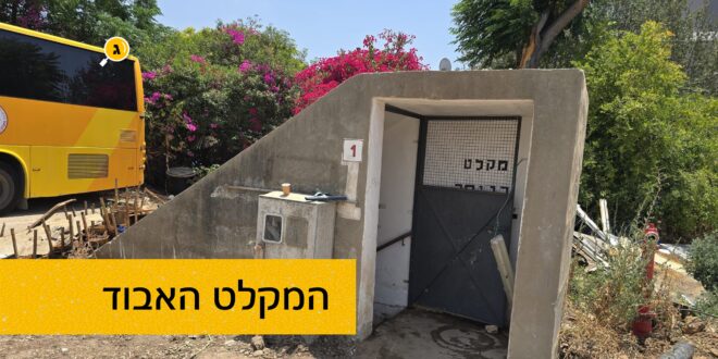 המקלט האבוד