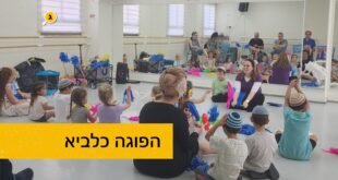 הפוגה כלביא