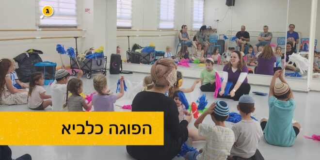 הפוגה כלביא