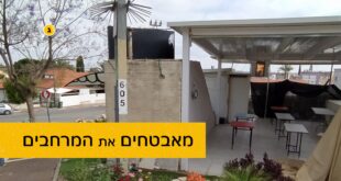 מאבטחים את המרחבים