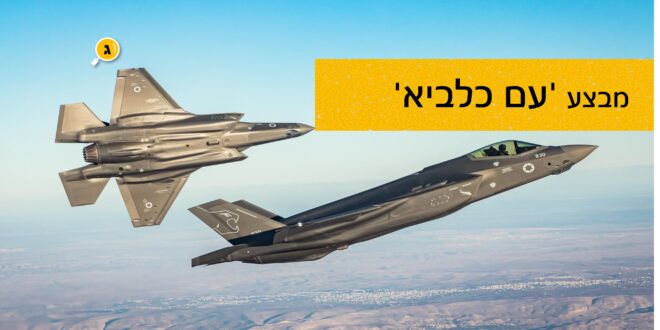 מבצע עם כלביא