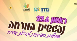 נפגשים במרחב