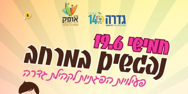 נפגשים במרחב