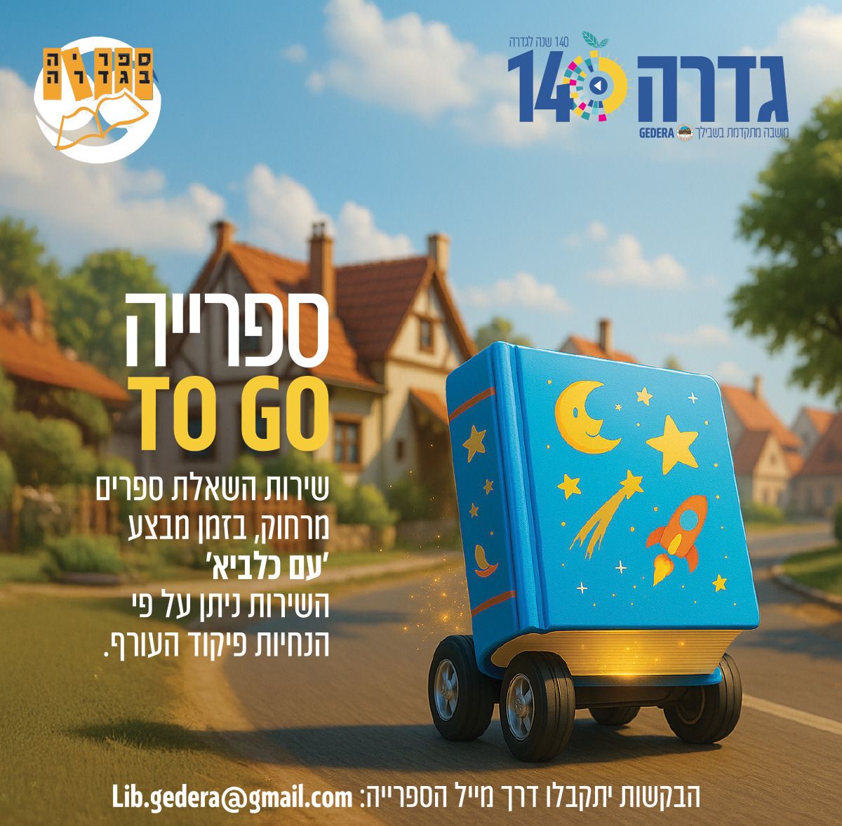ספרייה TOGO